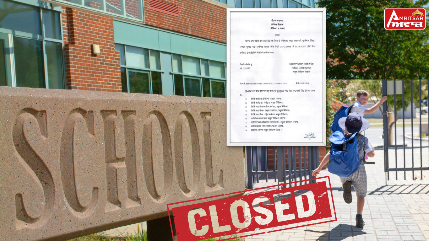 Winter Vacation 2025 In Punjab : ਪੰਜਾਬ ਦੇ ਸਕੂਲਾਂ ’ਚ ਛੁੱਟੀਆਂ ਦਾ ਐਲਾਨ, ਜਾਣੋਂ ਕਦੋਂ ਤੱਕ ਰਹਿਣਗੇ ਸਕੂਲ ਬੰਦ