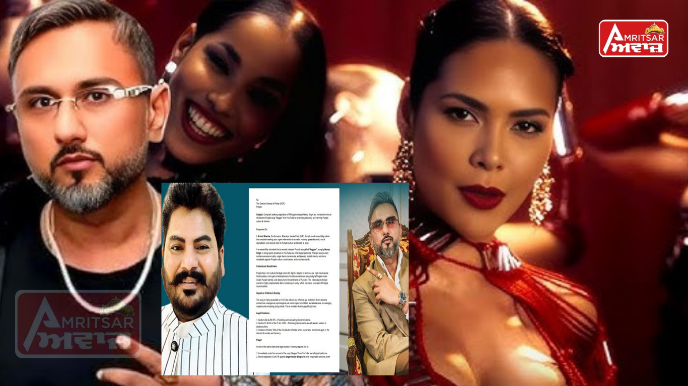 BJP ਆਗੂ ਨੇ ਗਾਇਕ ਹਨੀ ਸਿੰਘ ਖਿਲਾਫ਼ DGP ਪੰਜਾਬ ਨੂੰ ਦਿੱਤੀ ਸ਼ਿਕਾਇਤ, ਗੀਤ ਜ਼ਰੀਏ ਅਸ਼ਲੀਲਤਾ ਫੈਲਾਉਣ ਦੇ ਲਗਾਏ ਇਲਜ਼ਾਮ: