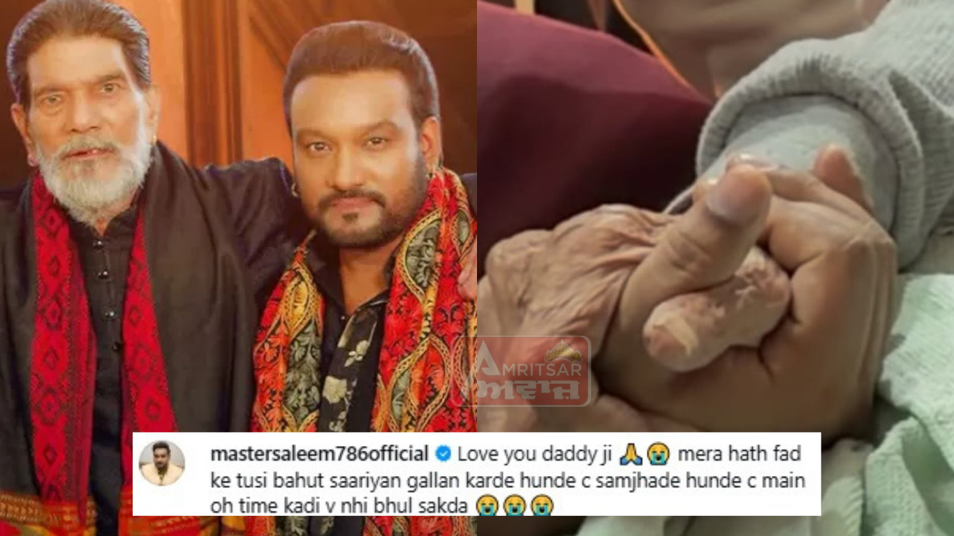 ਪਿਤਾ ਪੂਰਨ ਸ਼ਾਹਕੋਟੀ ਨੂੰ ਯਾਦ ਕਰਕੇ ਭਾਵੁਕ ਹੋਏ Master ਸਲੀਮ, ਸਾਂਝੀ ਕੀਤੀ Post: