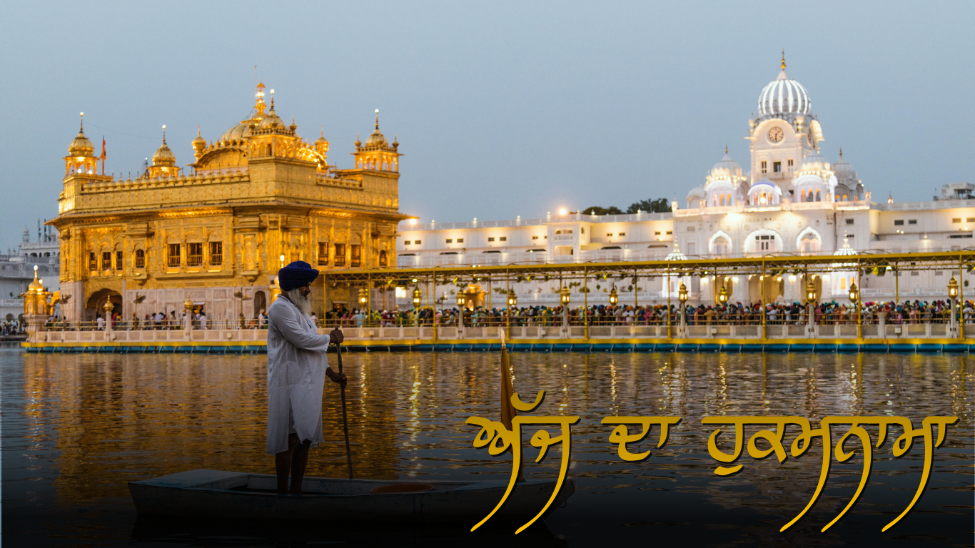 Today’s Hukamnama: ਅੱਜ ਦਾ ਹੁਕਮਨਾਮਾ(24-02-2026) ਸੱਚਖੰਡ ਸ੍ਰੀ ਹਰਿਮੰਦਰ ਸਾਹਿਬ ਜੀ ਅੰਮ੍ਰਿਤਸਰ :